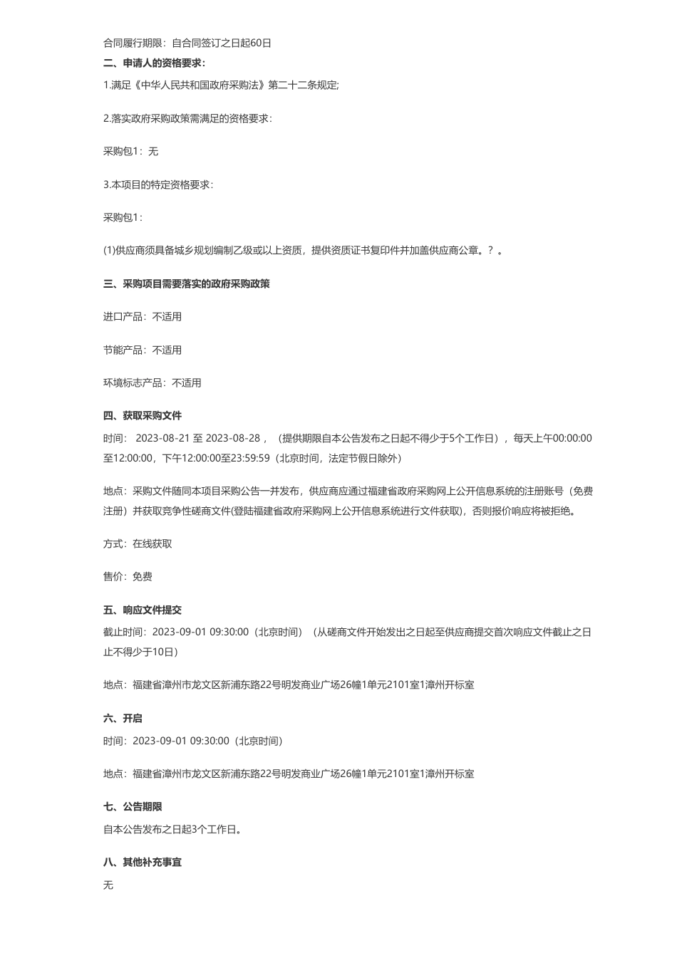 【招标】碳园区90万-漳州市龙海区“零碳”产业园布局规划研究竞争性磋商公告_第2页