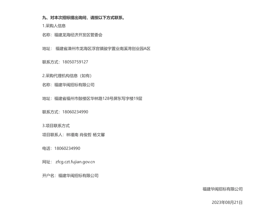 【招标】碳园区90万-漳州市龙海区“零碳”产业园布局规划研究竞争性磋商公告_第3页