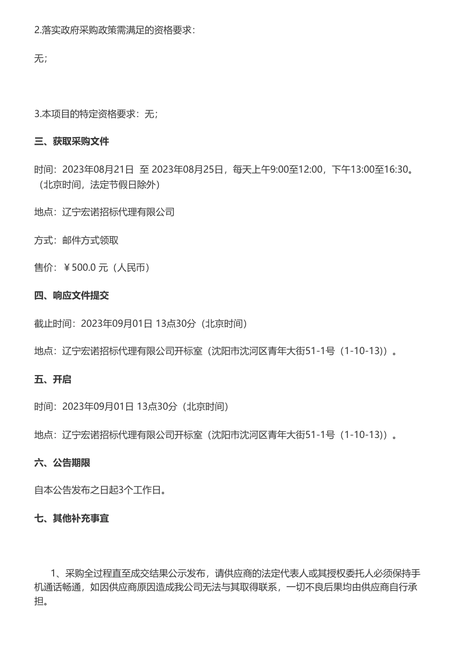 【招标】温气清单48万-辽宁省2022年温室气体清单报告编制项目竞争性磋商_第2页