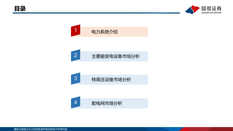 国信证券：主网投资有望迎来上行周期，特高压助力新能源大基地建设_第3页