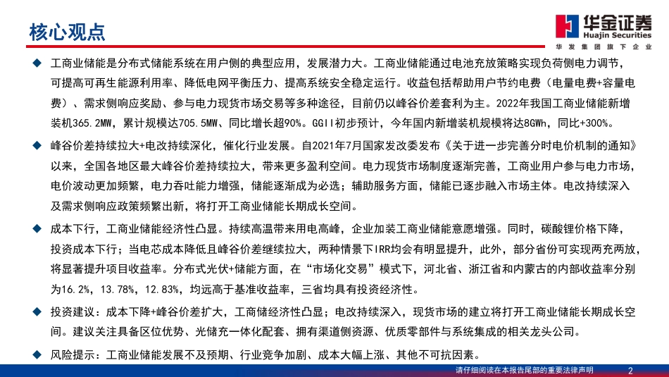 华金证券：分布式能源重要构成，工商业储能需求旺盛_第2页