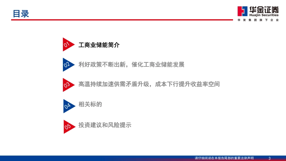 华金证券：分布式能源重要构成，工商业储能需求旺盛_第3页