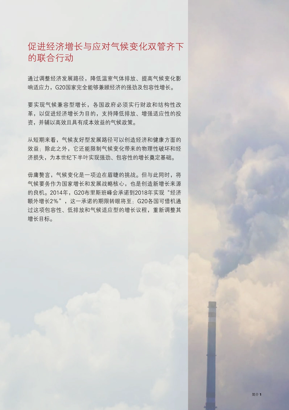 投资气候，投资增长-OECD_第3页