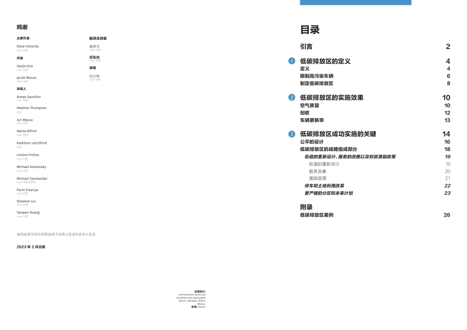 低碳排放区的机遇：驾驭交通的深度研究报告-ITDP_第2页