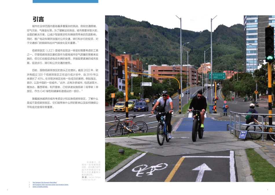 低碳排放区的机遇：驾驭交通的深度研究报告-ITDP_第3页