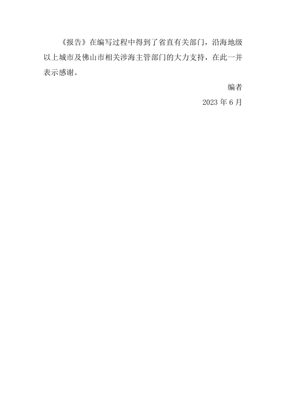 广东海洋经济发展报告（2023）--广东自然厅_第3页