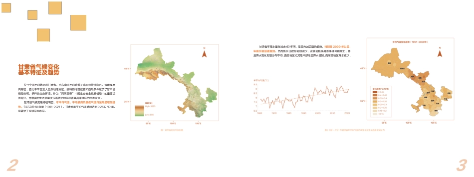 文明的温度：气候变化对西北地区生态、产业及文化遗产系统性影响评估（甘肃）--绿色和平_第3页