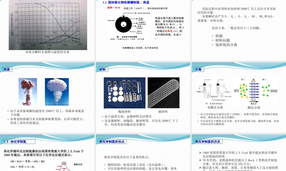 氢能：清洁高效的能源--李亚光