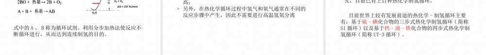 氢能：清洁高效的能源--李亚光