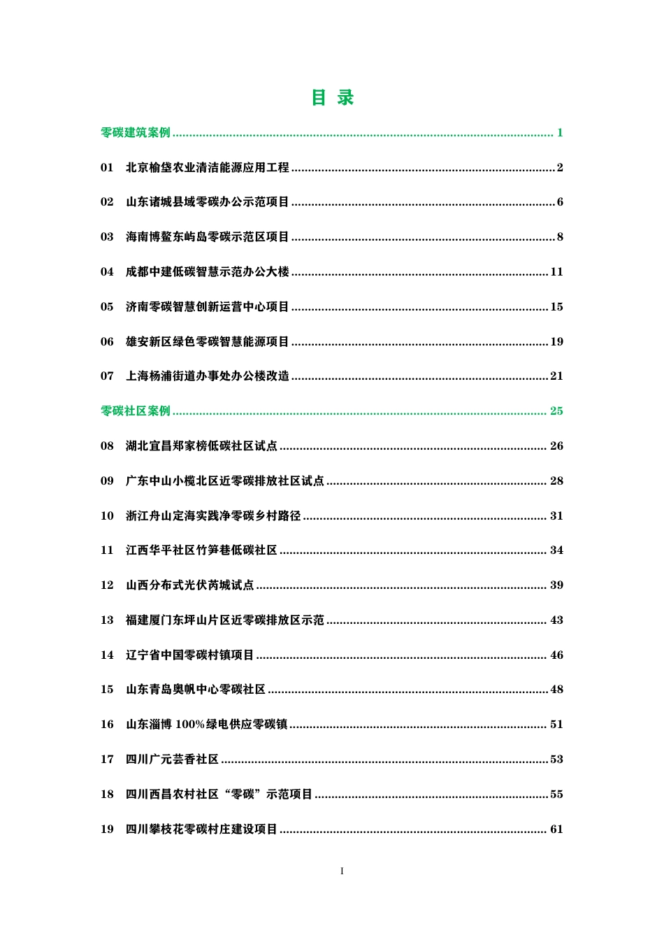 零碳项目案例集_第3页