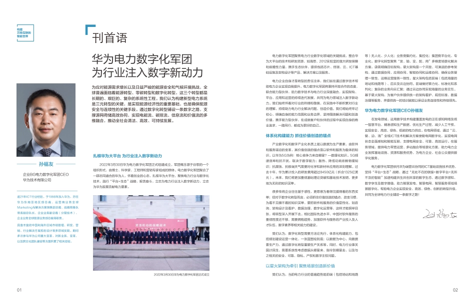 全球能源转型及数字化转型成功实践 ——电力2023年案例集-华为_第3页