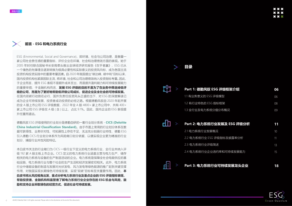 2022年ESG电力系统行业白皮书-上海数据交易所&德勤风驭_第3页