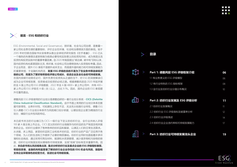 2022年ESG纺织行业白皮书-上海数据交易所&德勤风驭_第3页