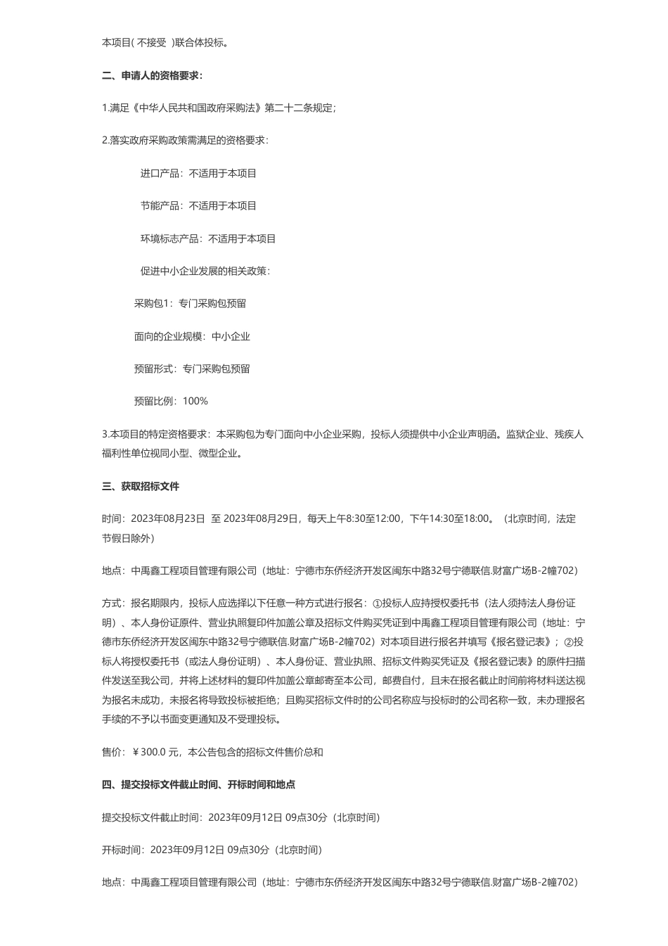 【招标】EOD217万-霞浦县美丽海湾建设与产业一体化开发（EOD）咨询服务采购项目公开招标公告_第2页