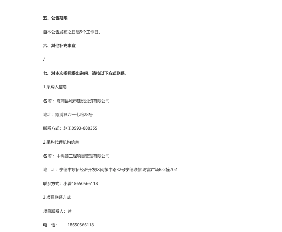 【招标】EOD217万-霞浦县美丽海湾建设与产业一体化开发（EOD）咨询服务采购项目公开招标公告_第3页