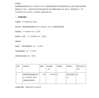 【招标】EOD217万-霞浦县美丽海湾建设与产业一体化开发（EOD）咨询服务采购项目公开招标公告