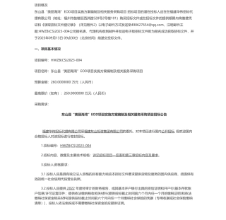【招标】EOD260万-东山县“美丽海湾”EOD项目实施方案编制及相关服务采购项目招标公告