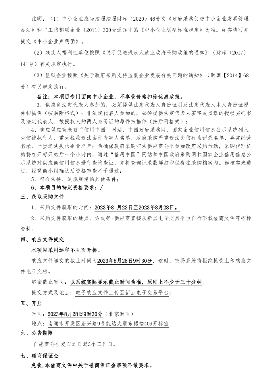 【招标】碳平台29.8万-南通经济技术开发区产品碳足迹平台及能力建设服务项目_第2页