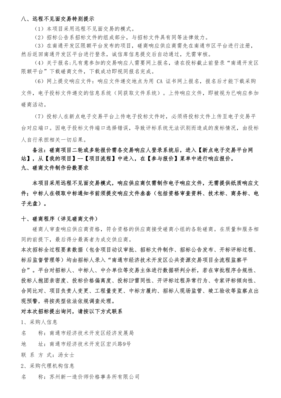 【招标】碳平台29.8万-南通经济技术开发区产品碳足迹平台及能力建设服务项目_第3页