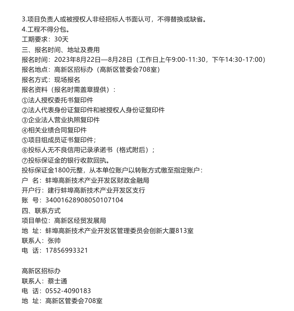 【招标】碳足迹29.5万-蚌埠高新技术产业开发区企业产品碳足迹（碳标签）核算及认证项目招标公告_第2页