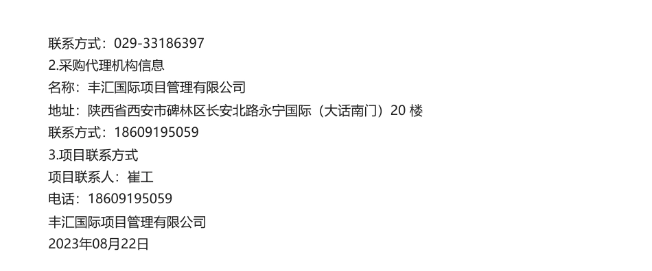【中标】碳咨询89万-陕西省西咸新区2023年-2024年新区双碳工作中标（成交）结果公告-北京大学_第3页
