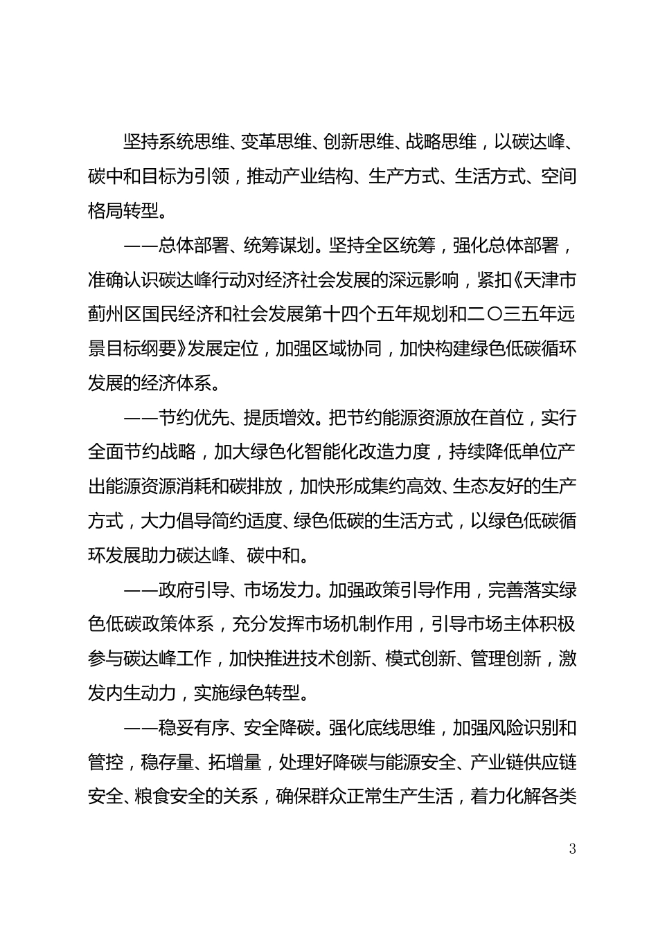 【政策】天津市蓟州区碳达峰实施方案_第3页