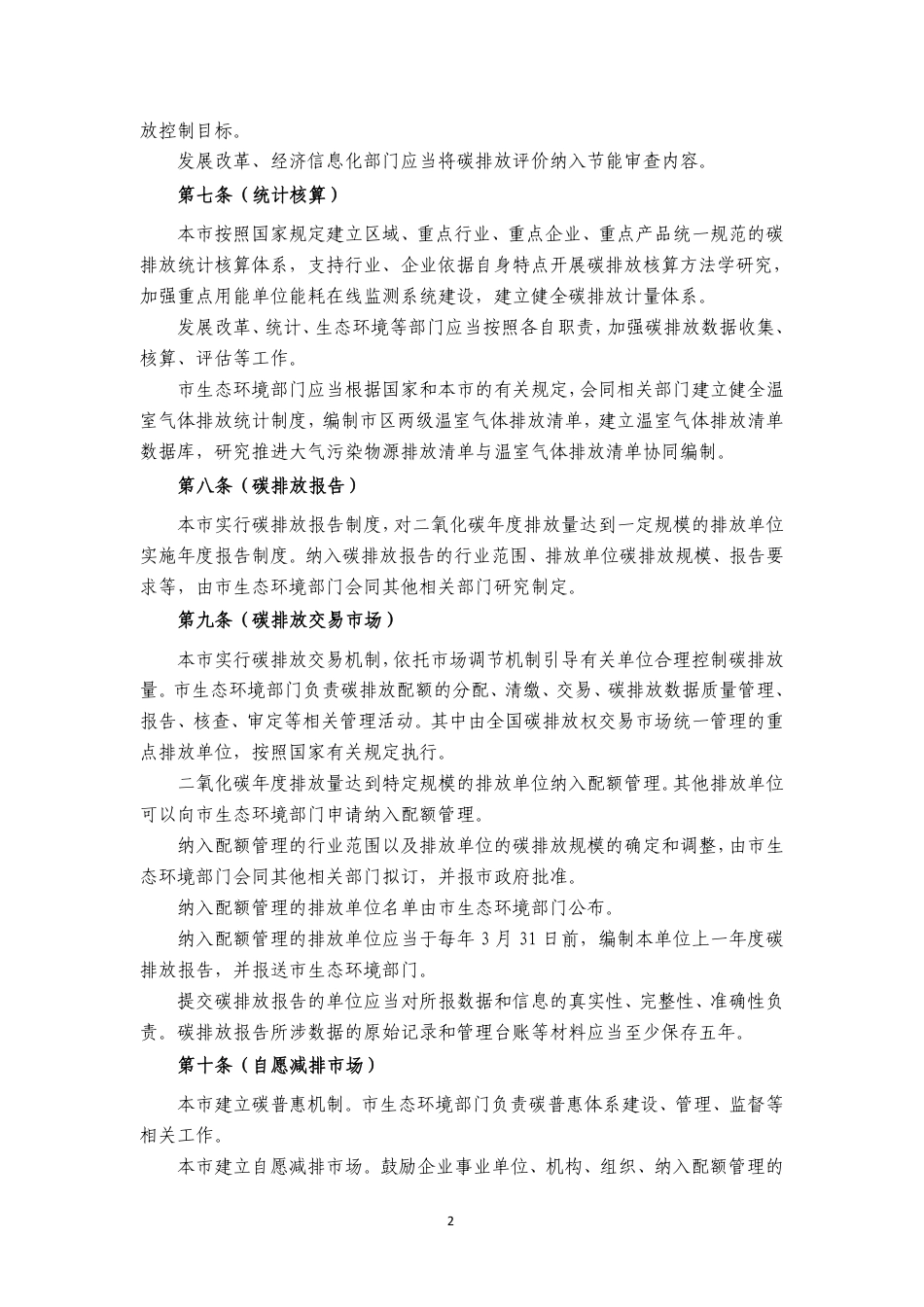 【政策】上海市碳排放管理办法（草案）（征求意见稿）_第2页