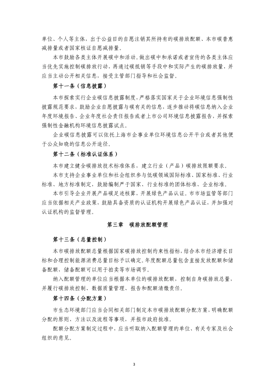 【政策】上海市碳排放管理办法（草案）（征求意见稿）_第3页