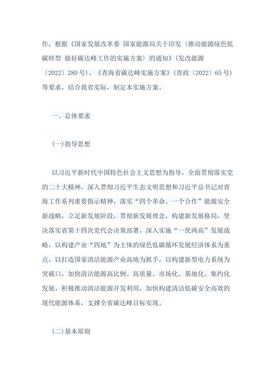 【政策】青海省能源领域碳达峰实施方案_第2页