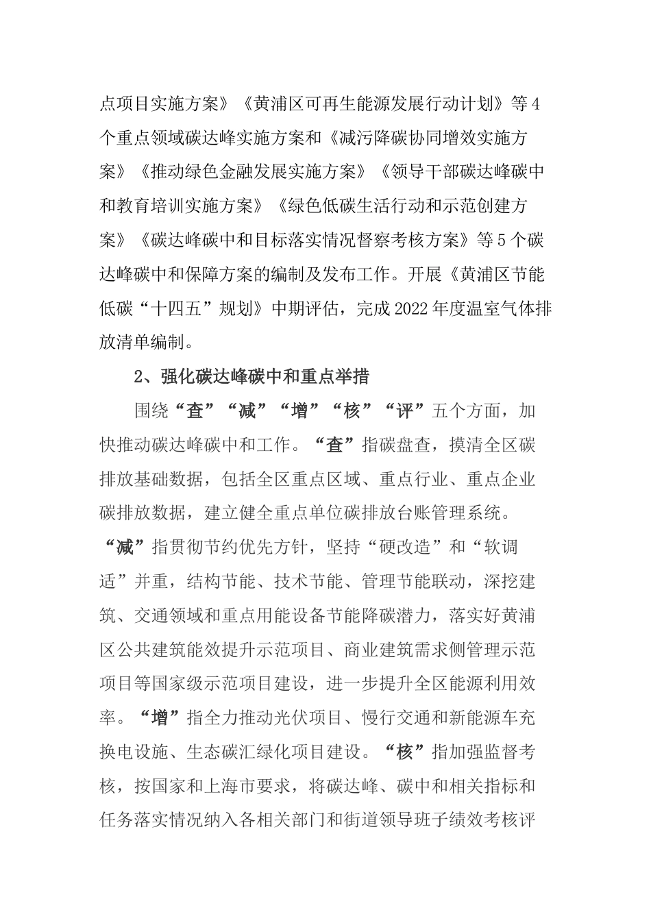 【政策】黄浦区2023年碳达峰碳中和及节能减排减塑工作计划_第3页