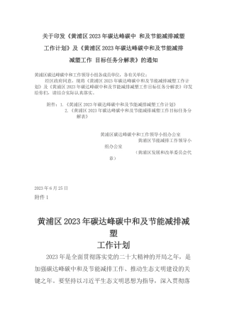 【政策】黄浦区2023年碳达峰碳中和及节能减排减塑工作计划