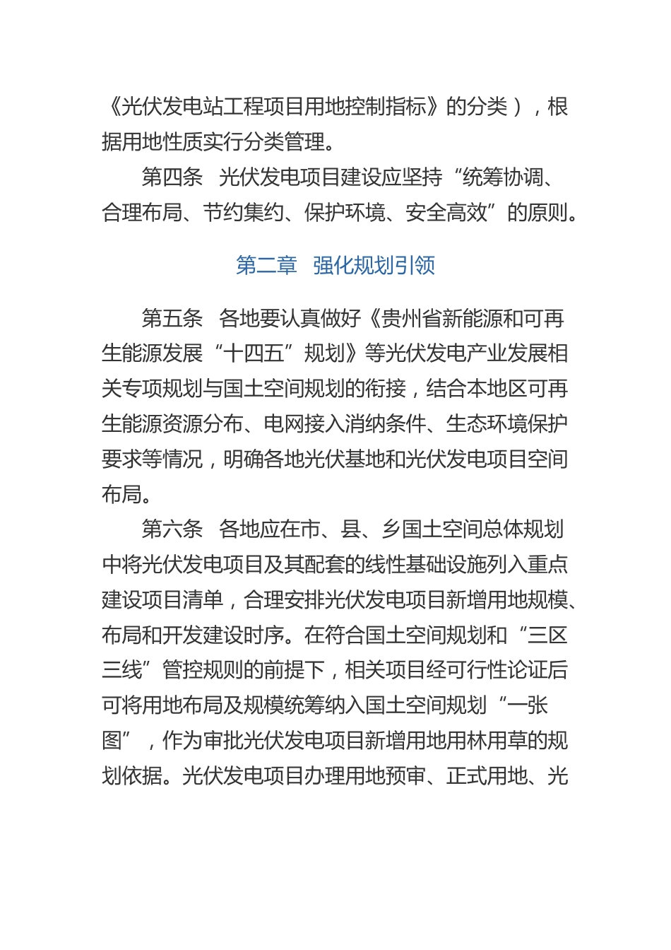 【政策】贵州省光伏发电项目用地管理办法（试行）_第3页