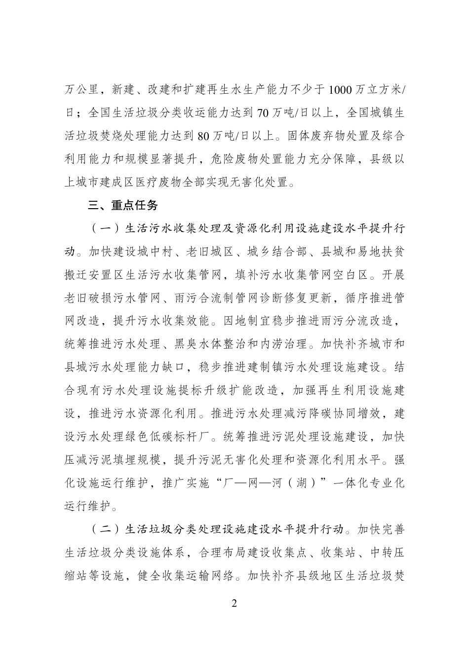 【政策】环境基础设施建设水平提升行动（2023—2025年）_第2页