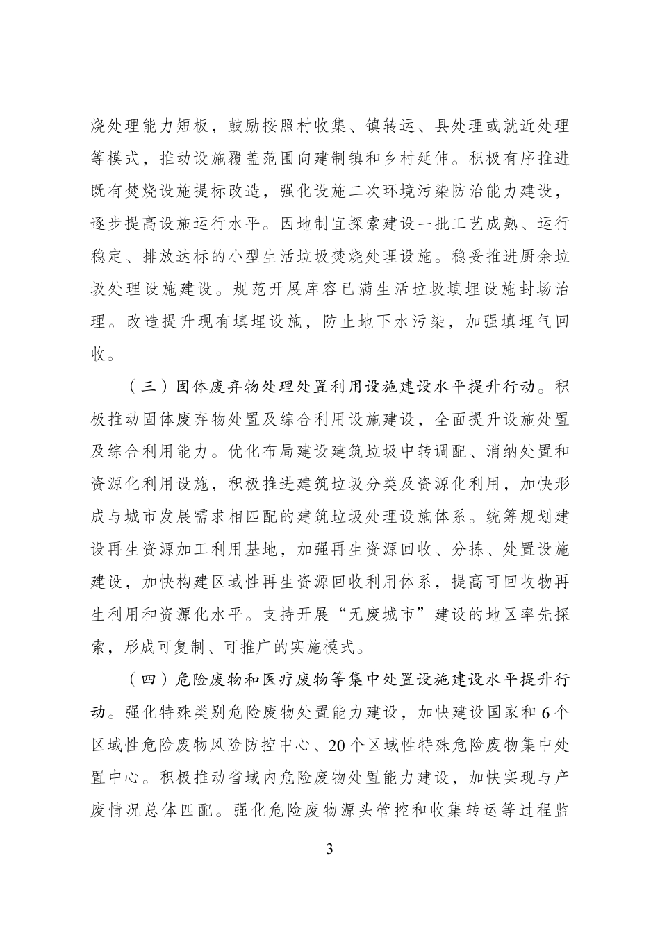 【政策】环境基础设施建设水平提升行动（2023—2025年）_第3页
