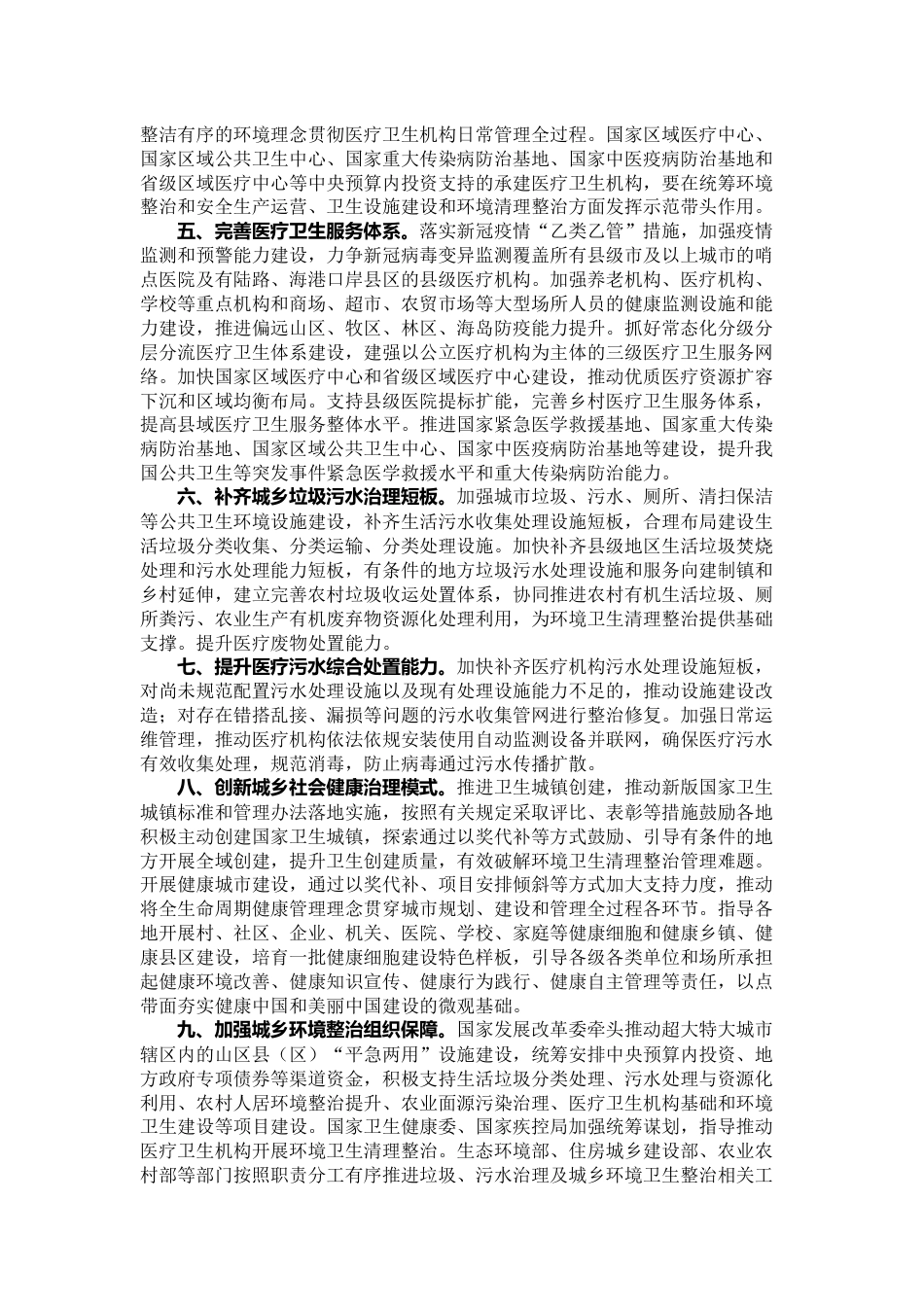【政策】发改委：关于补齐公共卫生环境设施短板 开展城乡环境卫生清理整治的通知_第2页