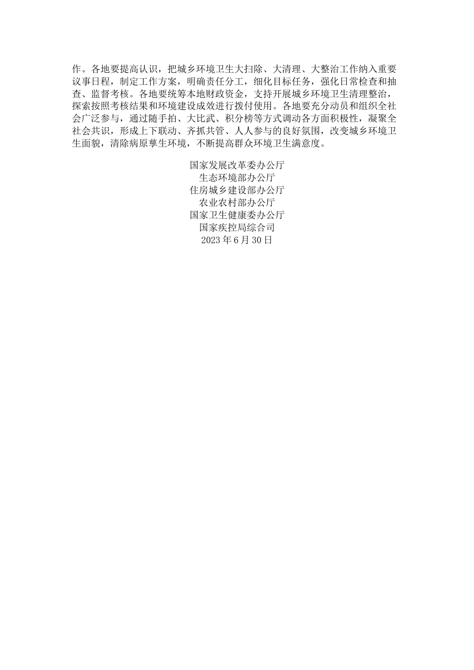 【政策】发改委：关于补齐公共卫生环境设施短板 开展城乡环境卫生清理整治的通知_第3页