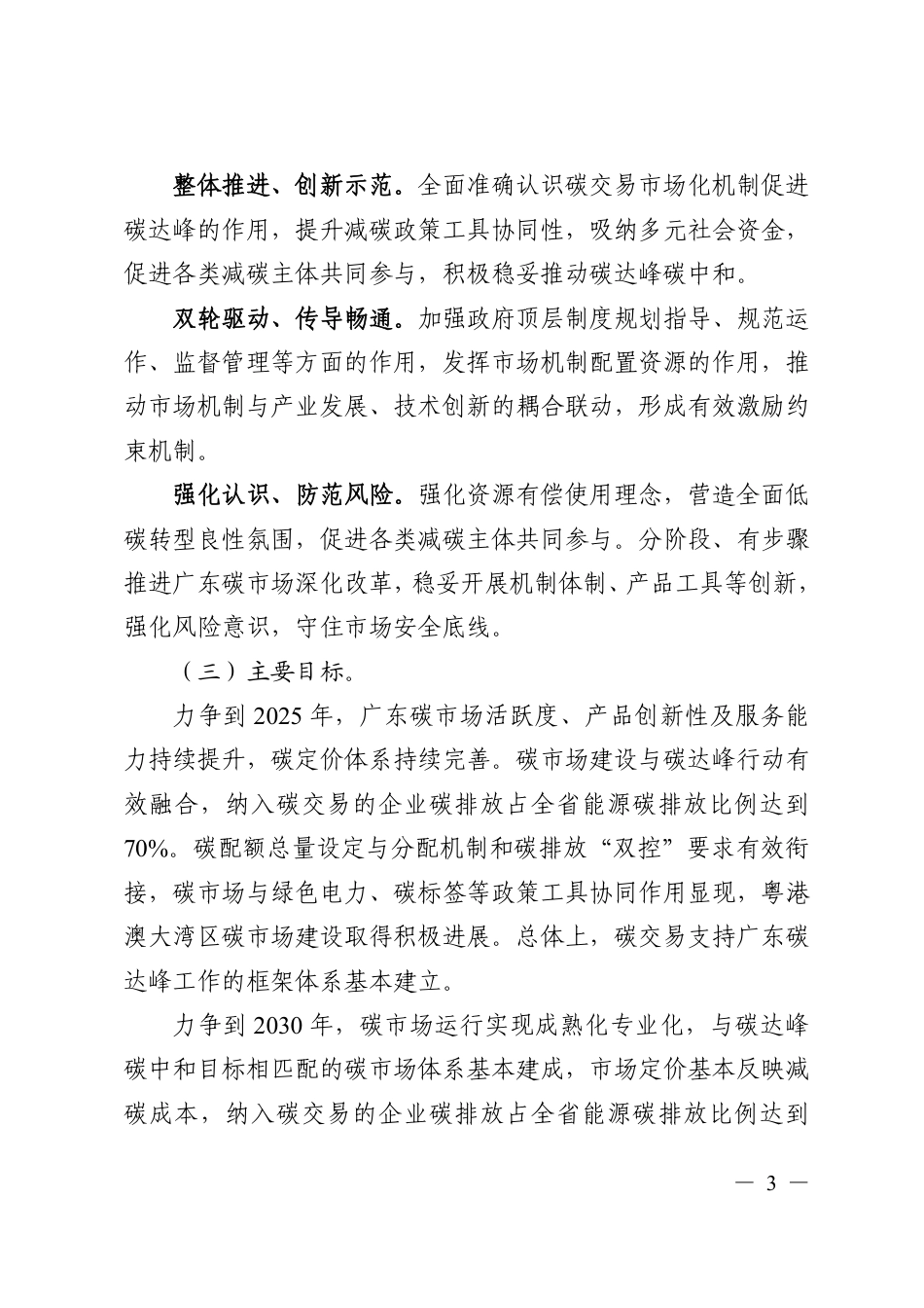 【政策】广东省碳交易支持碳达峰碳中和实施方案（2023-2030年）_第2页