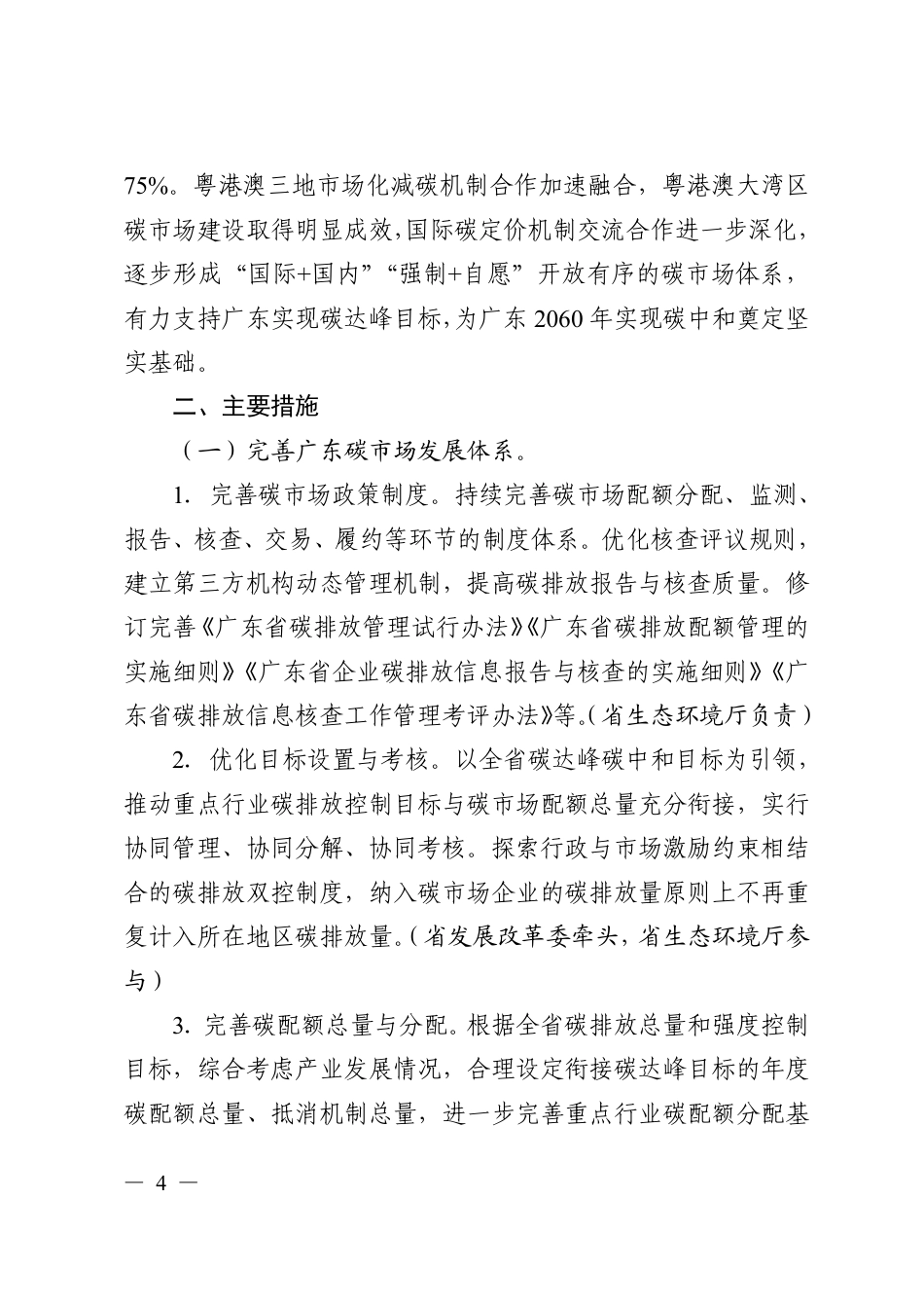 【政策】广东省碳交易支持碳达峰碳中和实施方案（2023-2030年）_第3页
