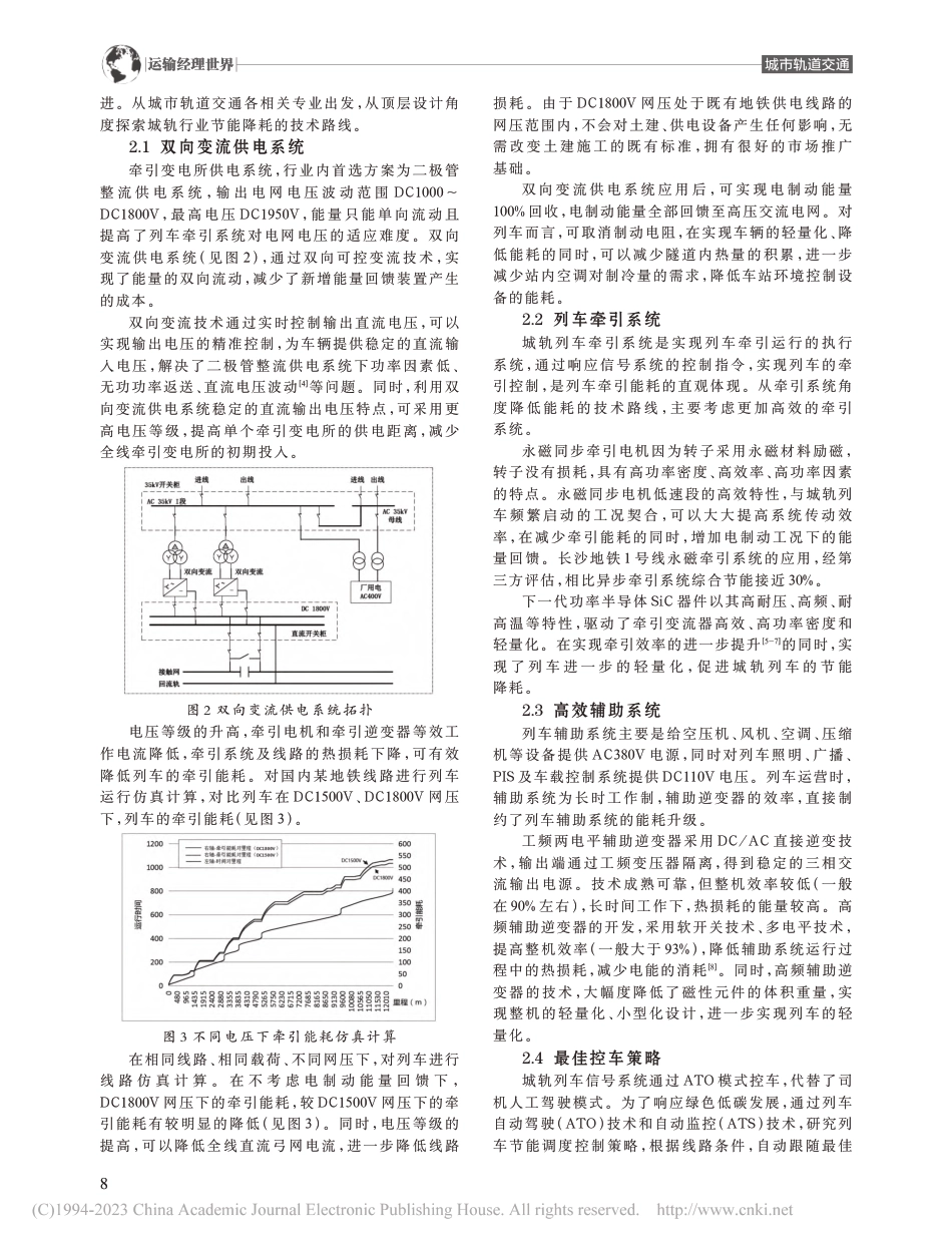 城市轨道交通低碳节能技术研究_刘猛_第2页