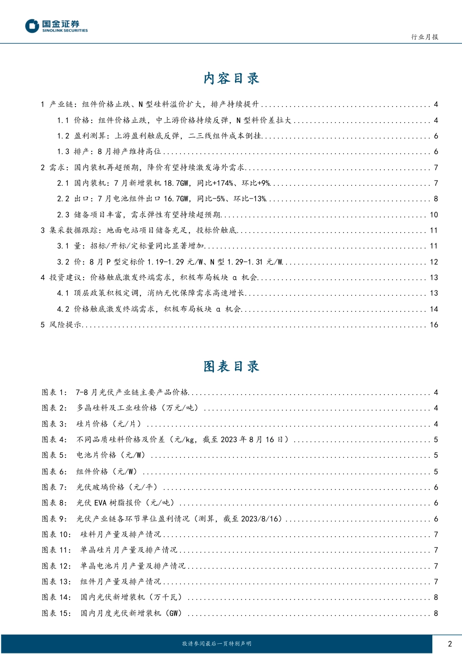 国金证券：价格触底激发终端需求，积极布局板块α机会_第2页