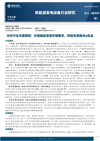 国金证券：价格触底激发终端需求，积极布局板块α机会