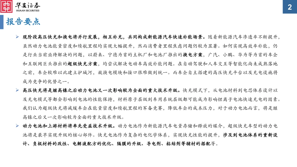 华安证券：高压快充凭风起，技术升级正当时_第2页