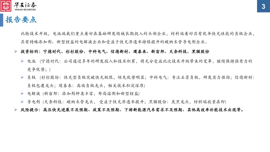 华安证券：高压快充凭风起，技术升级正当时_第3页