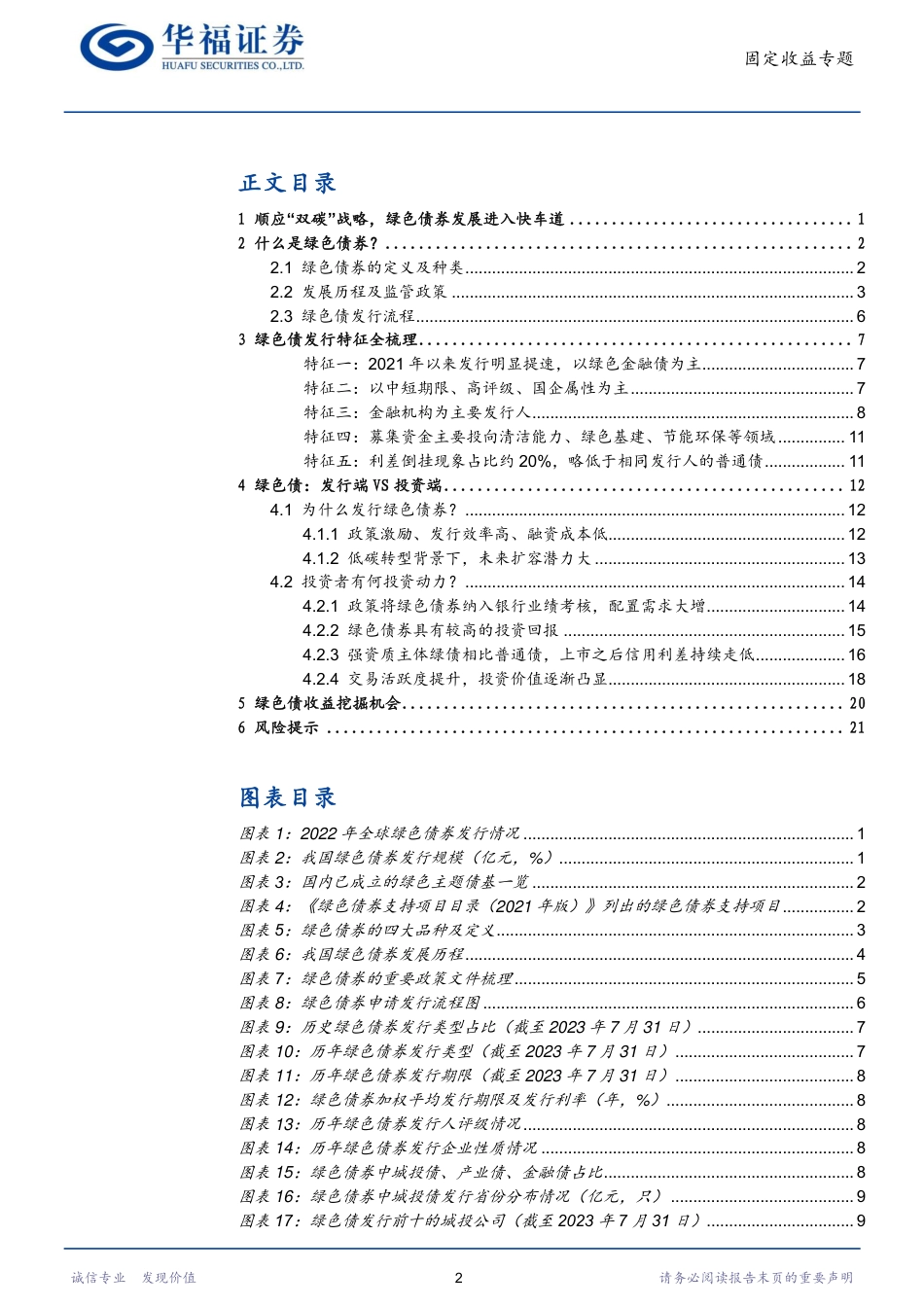 华福证券：一文读懂绿色债_第2页
