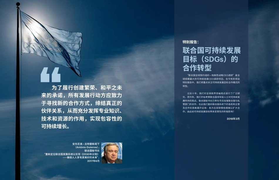 可持续发展目标合作转型-埃森哲_第2页
