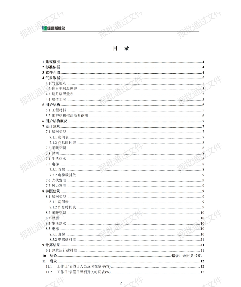 碳排放计算完整版项目报告（报批通过稿）_第2页