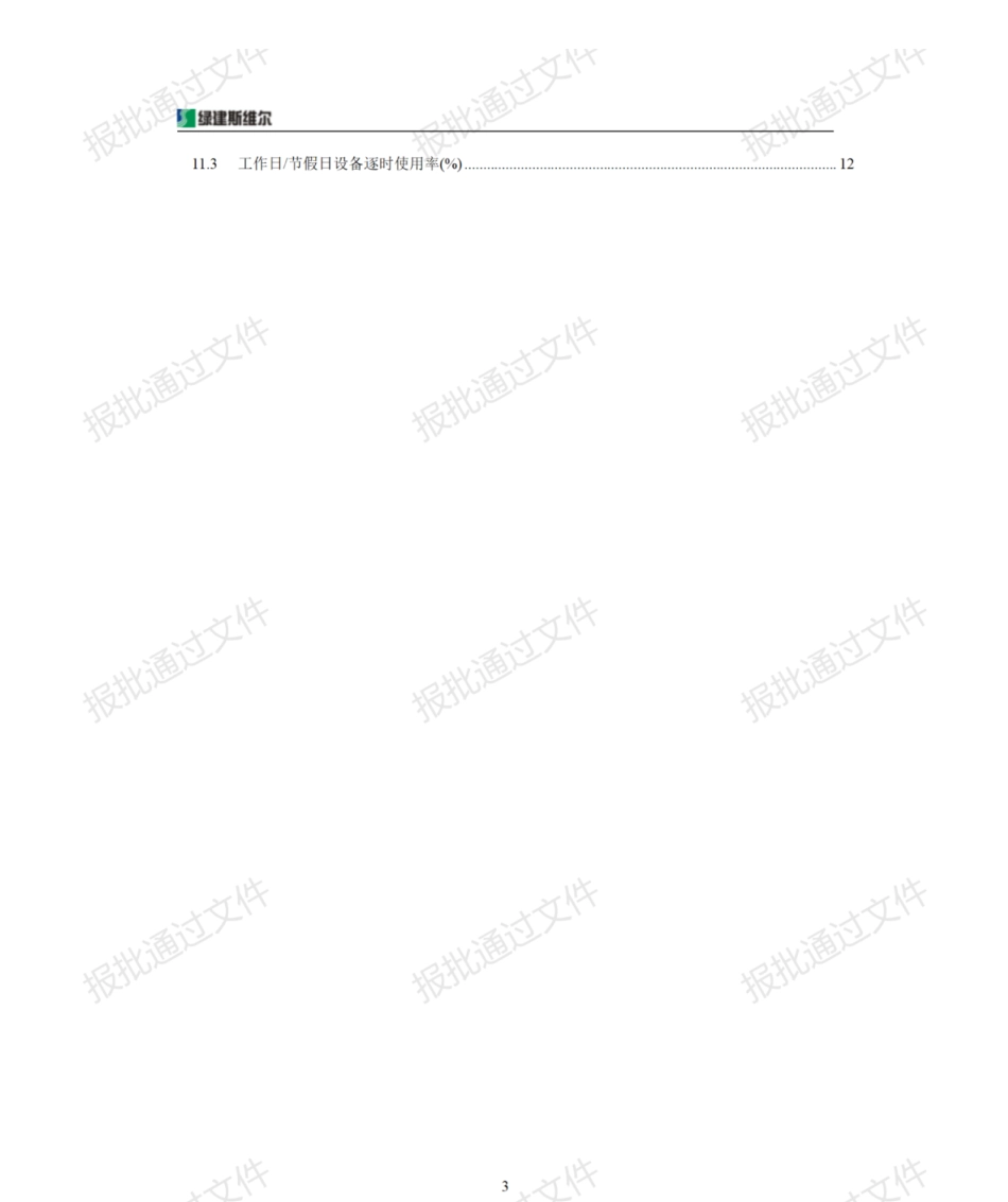 碳排放计算完整版项目报告（报批通过稿）_第3页