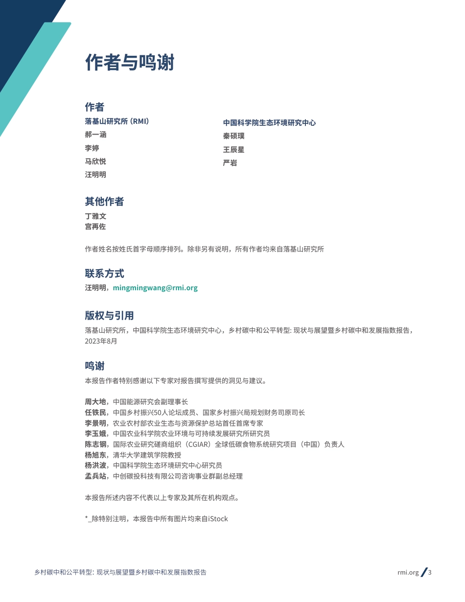 乡村碳中和公平转型现状和展望暨乡村碳中和发展指数报告_第3页