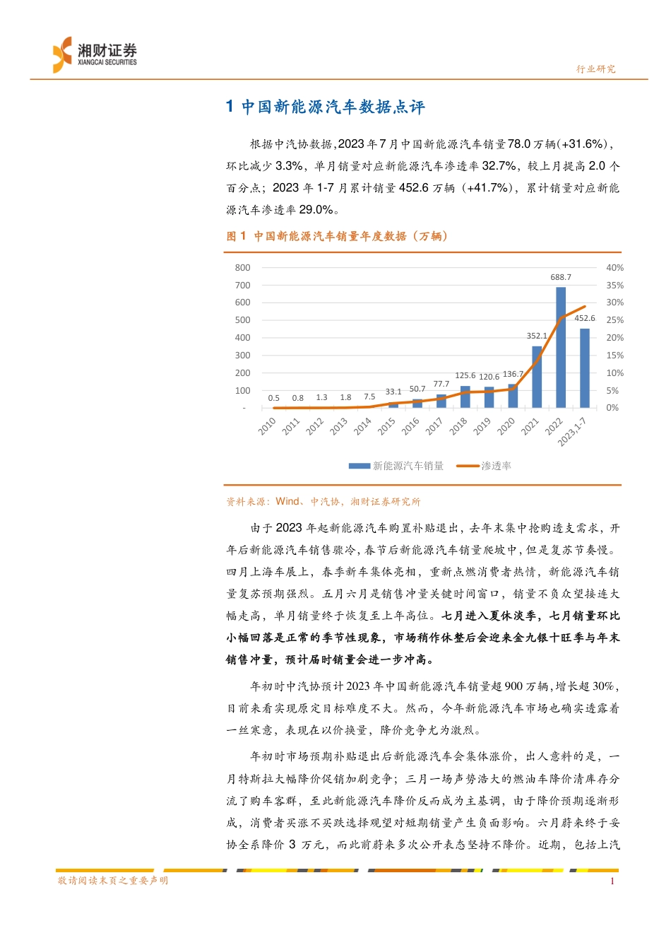 湘财证券：七月销量季节性回落，限时购车优惠轮番出台_第2页