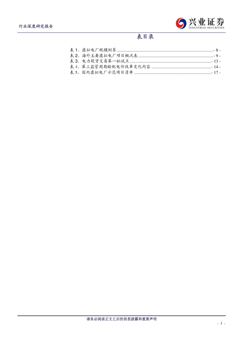 兴业证券：计算机行业虚拟电厂-电力保供的“电网智脑”_第3页